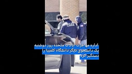 دانشجوی فلسطینی حین مصاحبه دریافت شهروندی آمریکا بازداشت شد