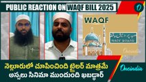 Anti WAQF Law PROTEST | వెస్ట్ బెంగాల్ తరహలొ మా పోరాటాలు ఉదృతం చేస్తాం | Oneindia Telugu