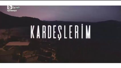 Мойте братя и сестри Сезон 2 Епизод 67 (2025)