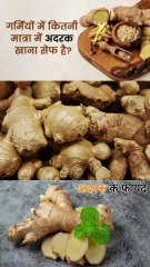 गर्मियों में अदरक खाने के फायदे