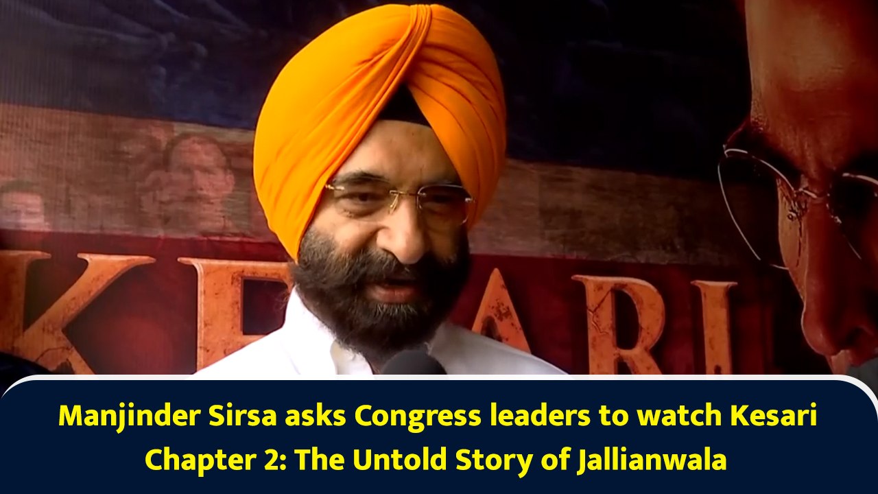 Manjinder Sirsa asks Congress leaders to watch Kesari Chapter 2: The Untold Story of Jallianwala