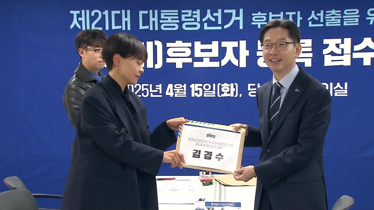 김경수 "압도적 정권 교체"...김동연 "어대명 아닌 어대국" / YTN