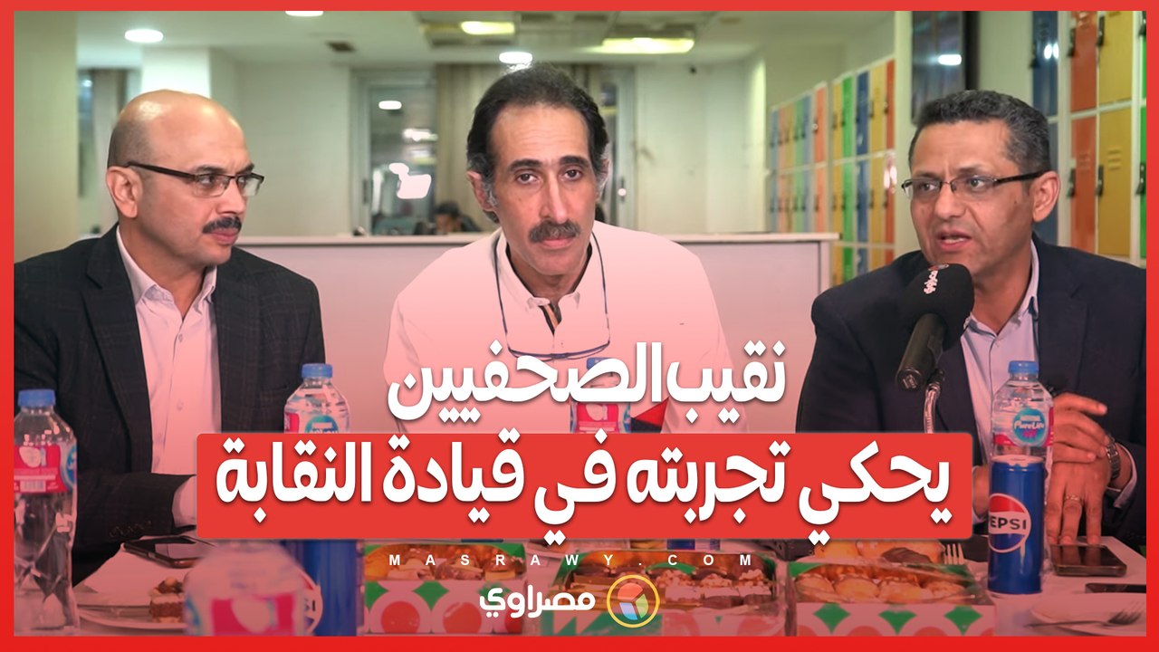 "بدأت بـ أوعى البلشي".. نقيب الصحفيين يحكي تجربته في قيادة النقابة