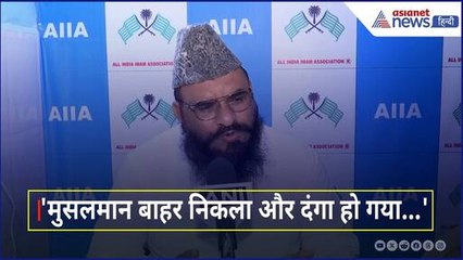 Waqf Bill: 'खुश होने की जरूरत नहीं है, अभी फैसला आने दो...' Sajid Rashidi ने क्या कहा