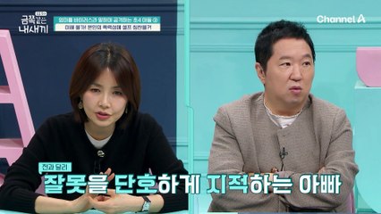 가족끼리 같이 보는 아들의 폭력 영상... 그런데 본인의 폭력성에 칭찬하는 금쪽이?! "저때 난 잘했다고 생각하는데?"