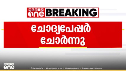 വാട്സ് ആപ് വഴി ചോദ്യപ്പേപ്പർ ചോർത്തിയെന്ന് കണ്ണൂർ  സർവകലാശാല