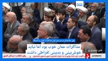 سرخط خبرها؛ سخنان رهبر ایران در مورد مذاکرات عمان، و سفر گروسی به تهران