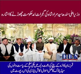 وزیر اعلئ سندھ سید مراد شاہ کی گجرات امد حکونت چھوڑنے کا اشارہ  گورنر KPK فیصل