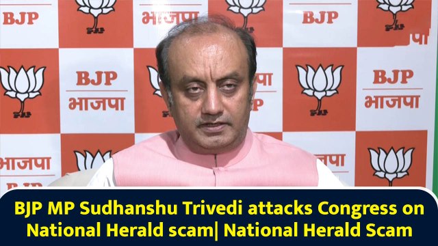 JP MP Sudhanshu Trivedi attacks Congress on National Herald scam| National Herald Scam