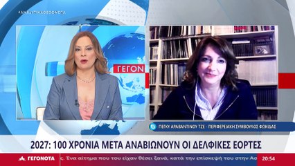 Η Περιφερειακή Σύμβουλος Φωκίδας, Πέγκυ Αραβαντινού- Τζε στο STAR