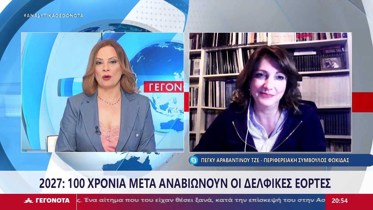 Η Περιφερειακή Σύμβουλος Φωκίδας, Πέγκυ Αραβαντ...