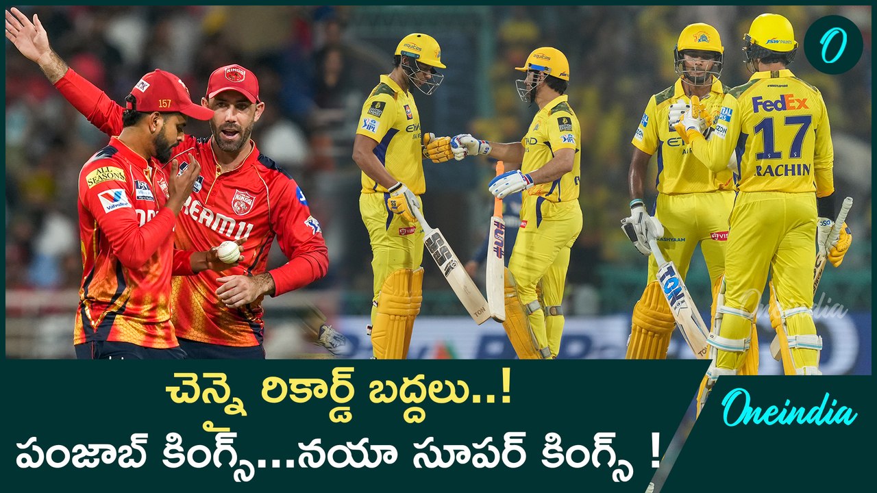 IPL 2025 పదహారేళ్ళ రికార్డ్ బ్రేక్..Shreyas సామీ శిఖరం | PBKS Breaks CSK Record | Oneindia Telugu