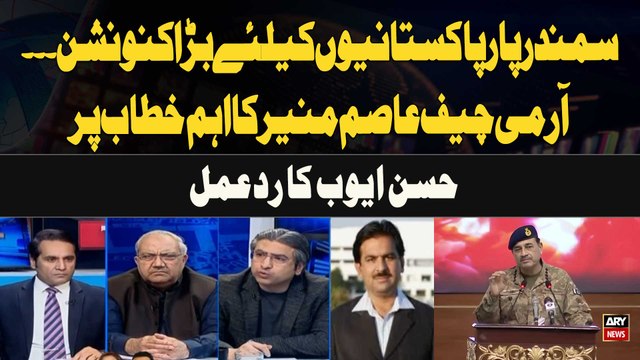 Major Convention for Overseas Pakistanis- Hassan Ayub Reacts to Army Chief Asim Munir’s Key Address