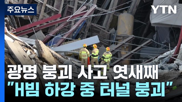 실종자 수색 엿새째...밤새 진입로 확보 작업 / YTN