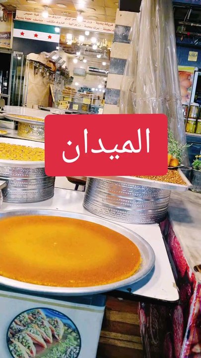 الميدان