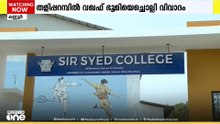 25 ഏക്കർ ഭൂമിയെ ചൊല്ലി തർക്കം; കണ്ണൂർ തളിപ്പറമ്പിൽ വഖഫ് ഭൂമിയെച്ചൊല്ലി വിവാദം