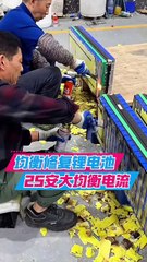 Battery Repair Expert-------25A High Balancing Current.