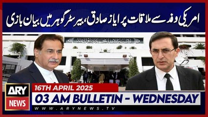 Ayaz , Gohar rhetoric on meeting with US delegation | ARY News 3 AM News Bulletin | 16th April 2025