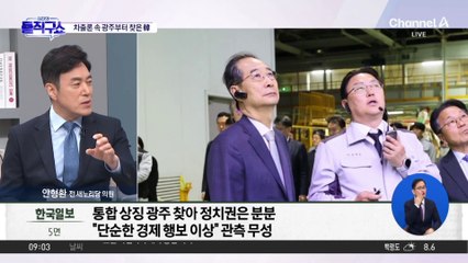 차출론 속 광주부터 찾은 한덕수