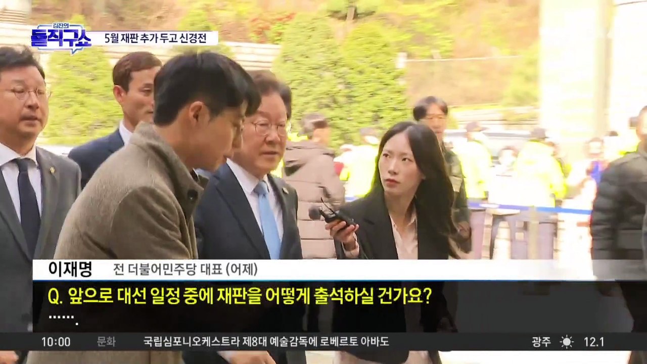 檢·이재명 측, 5월 말 재판 추가 놓고 신경전