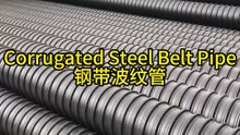 Steel strip reinforced corrugated pipes