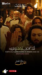 Surah Yousuf 💌 Islamic Short Viral Video