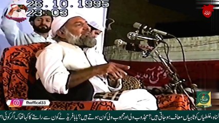 Bahishti Darwza Pakpattan Ki Haqeeqat Kya Hai FH Offical