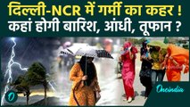 Weather Update: Delhi-NCR में गर्मी, तो Rain Alert से इन राज्यों में राहत | IMD | वनइंडिया हिंदी