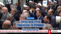Δεύτερος γύρος συνομιλιών ΗΠΑ-Ιράν: Υποβάθμισε τις προσδοκίες ο ανώτατος ηγέτης του Ιράν