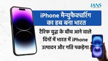 iPhone Manufacturing में भारत की लंबी छलांग, हर 5 में से एक आईफोन Make in India