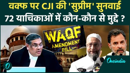 CJI Khanna on Waqf Protest: वक्फ कानून पर Supreme Court में सुनवाई, 72 याचिकाओं में कौन-कौन मुद्दे ?
