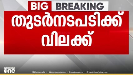 മാസപ്പടികേസിൽ എസ്എഫ്‌ഐഒ അന്തിമ റിപ്പോര്‍ട്ടില്‍ തുടര്‍നടപടി സ്വീകരിക്കുന്നതിന് വിലക്ക്