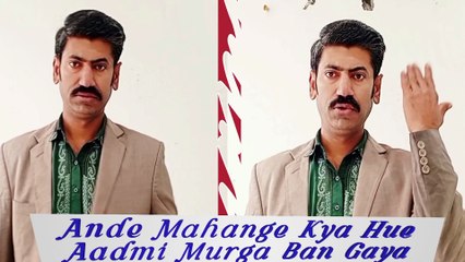 👨‍⚕️Ande Mahange Kya Hue Aadmi Murga Ban Gaya 🤣😄
