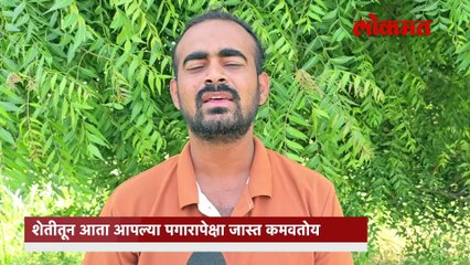 इंजिनिअरिंगच्या नोकरीला ठोकला रामराम! आता पगारापेक्षा जास्त शेतीतून कमवणारा प्रतीक धुमाळ