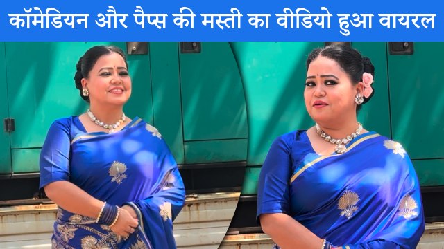 Laughter Chefs के सेट पर Bharti Singh और Paparazzi की मस्ती का ये वीडियो हुआ वायरल