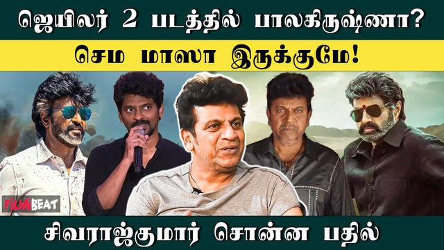 Shivarajkumar about Jailer 2 & Balakrishna | Rajinikanth | Nelson | Jailer