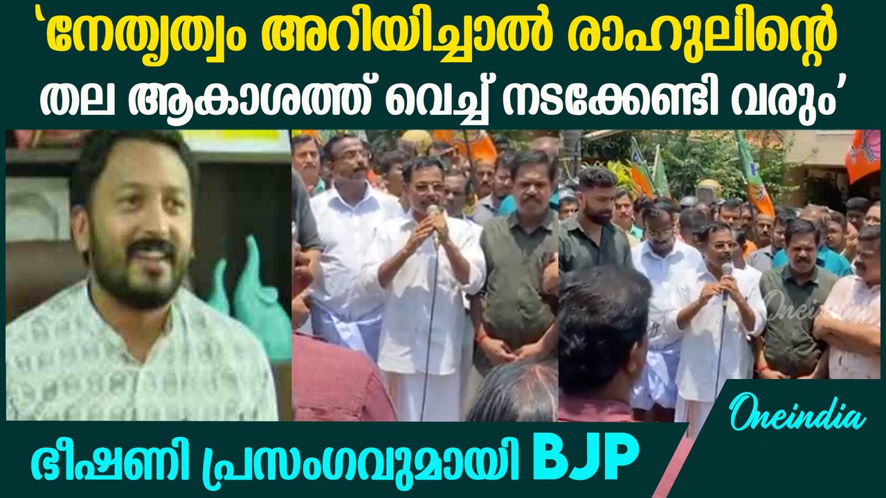 'രാഹുലിനെ ഭയക്കുന്ന പാർട്ടിയല്ല ഇത്'  AK ഓമനക്ക...