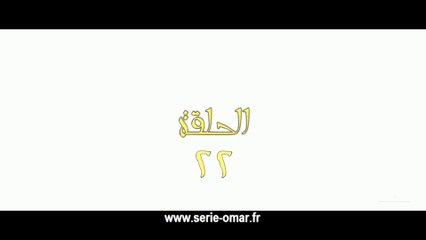 Omar - Épisode 22 - VOSTFR - Version Upscale 1440p Améliorée