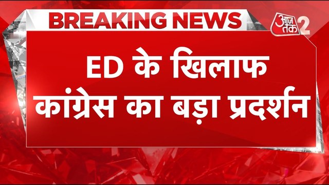 नेशनल हेराल्ड केस में चार्जशीट दाखिल, कांग्रेस के लिए बड़ी परेशानी खड़ी हो गई?
