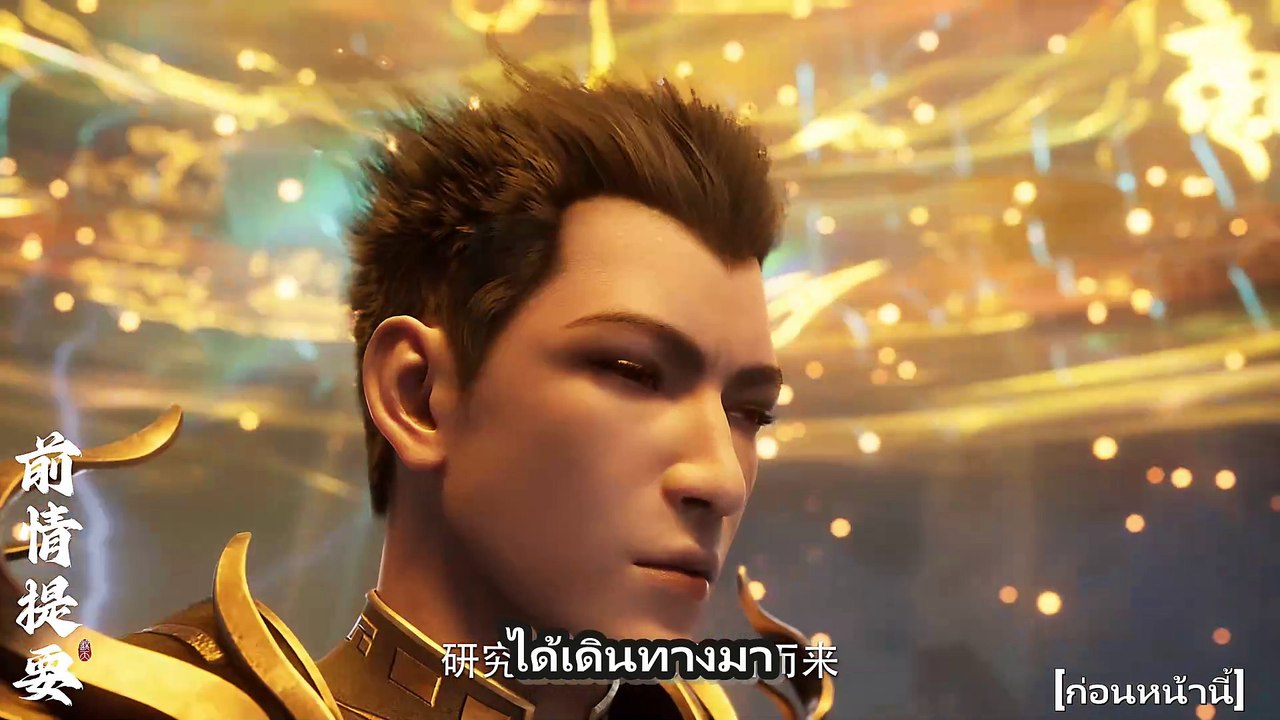 ตอนที่ 101 อำพรางสวรรค์ - Shrouding The Heavens [ซับไทย][4K]