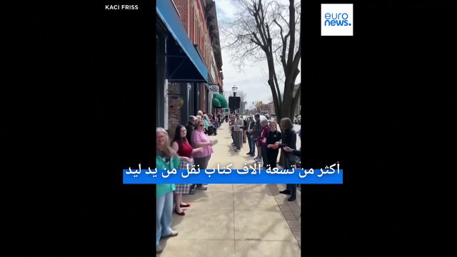 سلسلة بشرية لمساعدة صاحبة مكتبة على نقل أكثر من 9 آلاف كتاب إلى موقع جديد