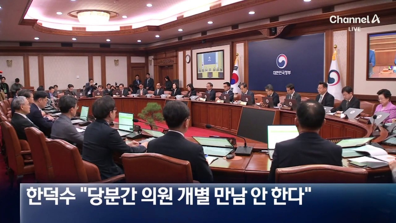 [단독]한덕수 “당분간 국민의힘 의원 안 만난다”