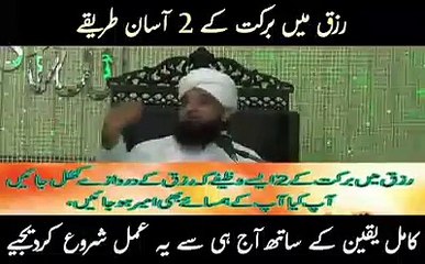 ایک عمل رزق کی بارش کا باعث ضرور اپنالیں