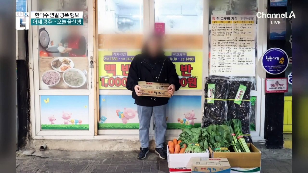 어제는 광주·오늘은 울산…한덕수, 연일 광폭 행보