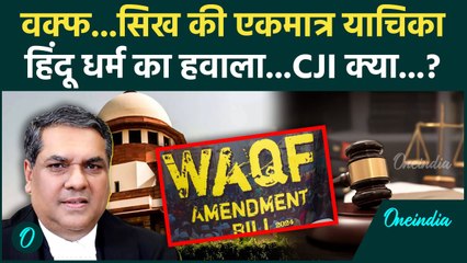 CJI Khanna on Waqf Protest: वक्फ कानून पर Supreme Court में सिख धर्म की सिंगल याचिका| वनइंडिया हिंदी