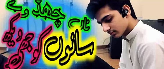 _Sanu kojhi vekh na chad ve Islamic naat