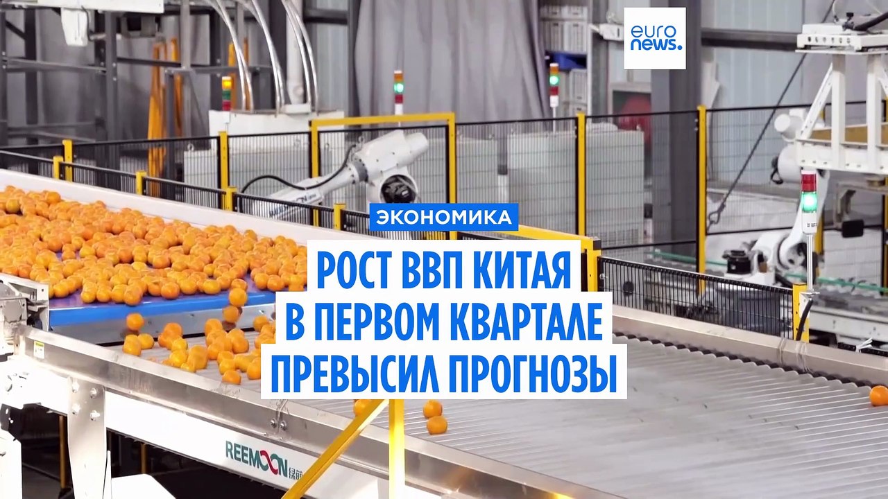 Рост экономики Китая в первом квартале превысил...