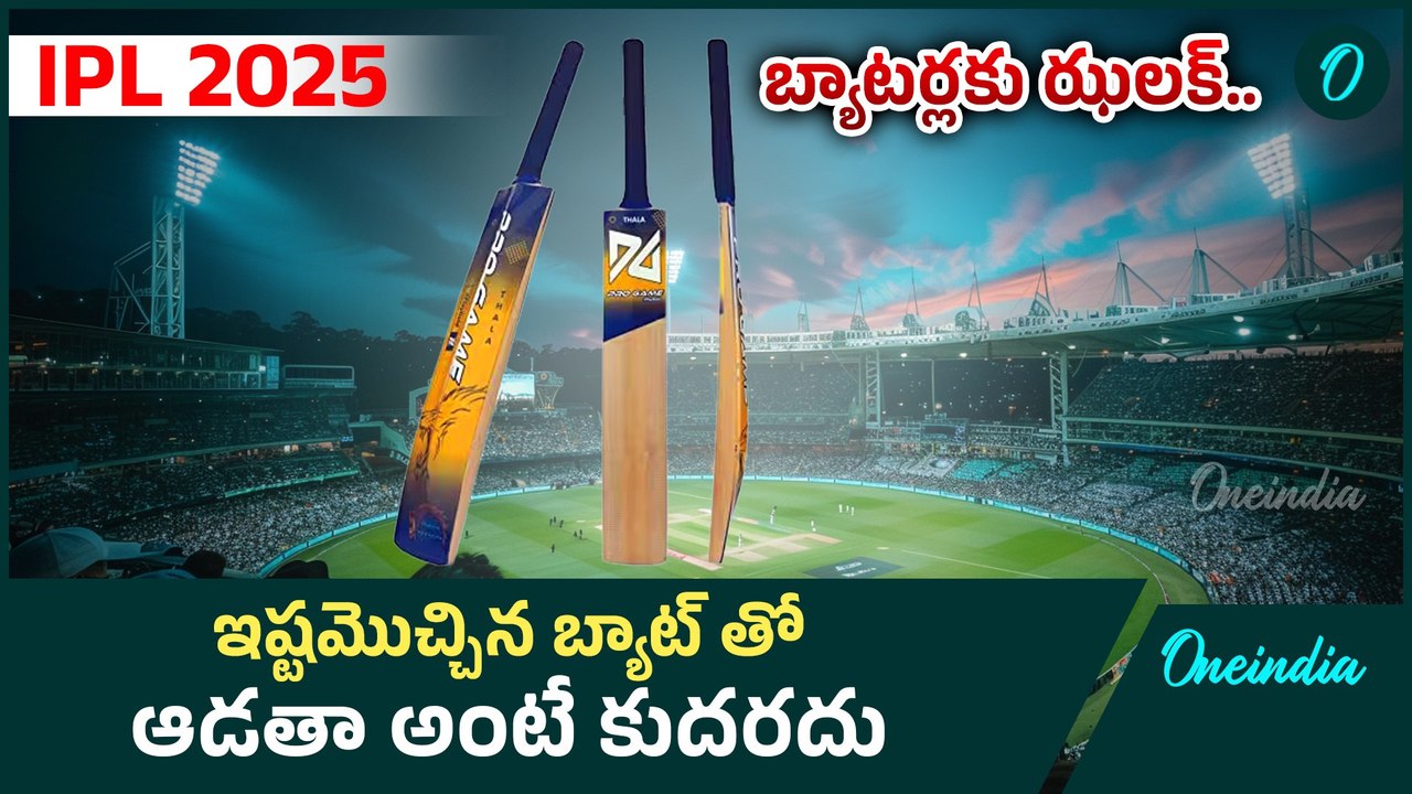 IPL 2025 - Explained -  Why are umpires randomly checking bats ? What is the issue ?