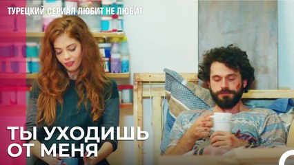 Любовь Симьи к Туне - турецкий сериал Любит не любит 82 Серияb