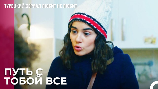 Дениз рядом с Туной - турецкий сериал Любит не любит 82 Серияb